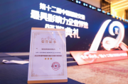 智慧互通（IICT）荣登中国智能交通最具影响力企业评选“亿元俱乐部榜单”T