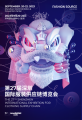 以醒为名，激起新浪潮，FS 2023秋季展观众预登记开启！