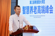 汉方受邀参加智慧养老高端峰会，重新定义“智慧康养”