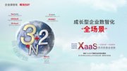 企业上云拉开新战幕：用友“3+2+N”全场景 独占C位