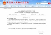 喜报！焦点福瑞达入选2022年山东省首批技术创新项目计划